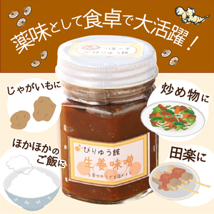 生姜味噌6本セット 味噌 生姜 セット 生姜味噌 甘味噌 ご飯のお供 6本セット ギフト プレゼント 贈答 贈り物 送料無料 山梨県 上野原市