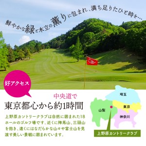 ゴルフ ゴルフ場 チケット プレー券 利用券 ゴルフ用 上野原カントリークラブ 平日 1Rプレー券 1ラウンド 18ホール 丘陵コース 標高450m 2名様 休暇 趣味 スポーツ 首都圏 隣県 ギフト 父 祖父 プレゼント 贈り物 贈答 送料無料 山梨県 上野原市