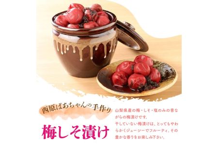 ＼先行予約！／ 西原ばあちゃんの手作り梅しそ漬け 梅しそ漬け 1.2kg 無添加 山梨県産 梅干し 手作り 人気 おすすめ うめぼし 紫蘇 しそ 国産 うめ ウメ ご飯 おにぎり 昔ながら やわらか ジューシー 風味豊か 自然の味 お取り寄せ ギフト プレゼント 贈り物 贈答 送料無料 山梨県 上野原市