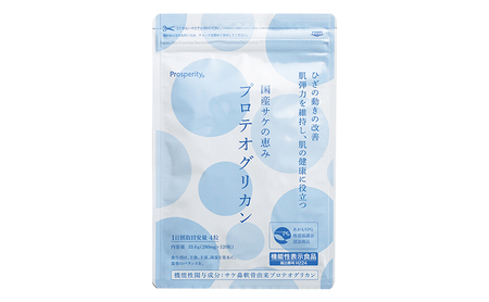 国産サケの恵みプロテオグリカン 加工食品 美容 