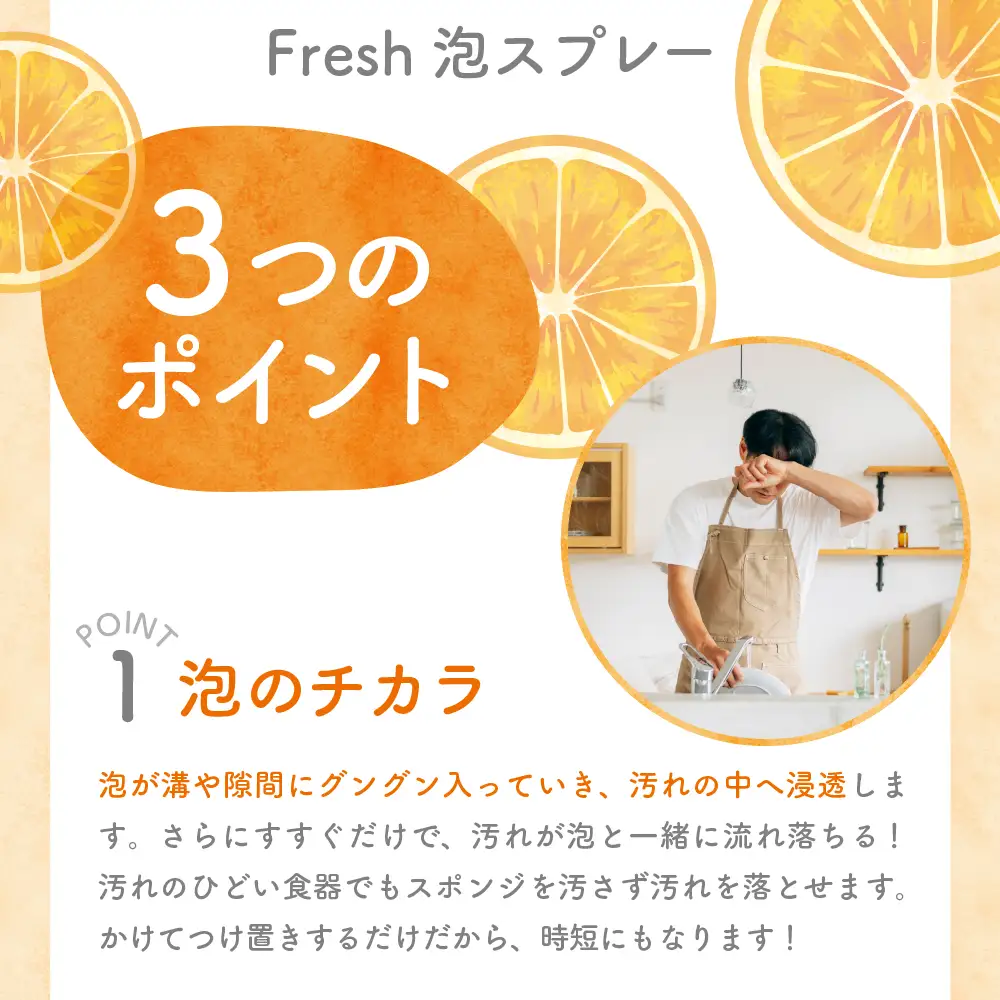食器用洗剤　Fresh泡スプレー 本体　群馬県　千代田町〈マルフクケミファ〉 群馬県 千代田町 ※沖縄・離島地域へのお届け不可