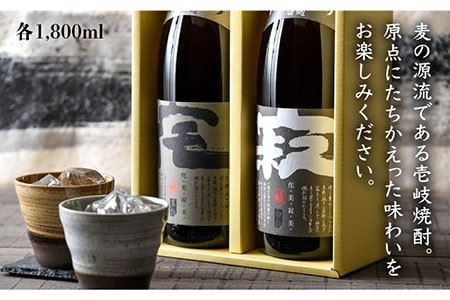 麦焼酎 侘美寂美（わびさび） 一升瓶 1800ml 2本 セット 壱岐の華 《壱岐市》[JAD002] むぎ焼酎
