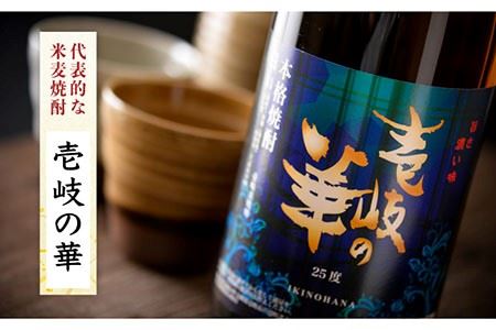 麦焼酎 お酒 飲み比べ 3種 一升瓶 1800ml セット 壱岐の華《壱岐市》[JAD005] むぎ焼酎