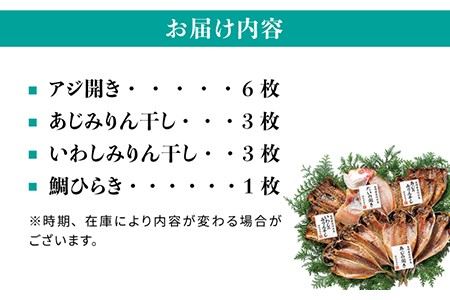 干物 4種 セット [JAO005] ひもの