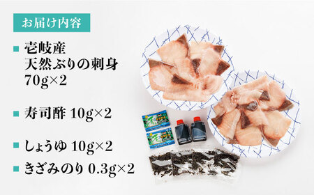 寒ぶり丼の素（2人前） 《壱岐市》【長田商店】[JAO006] 11000 11000円