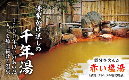 平山旅館 ペア宿泊券 [JBY001]  特別室ペア宿泊券