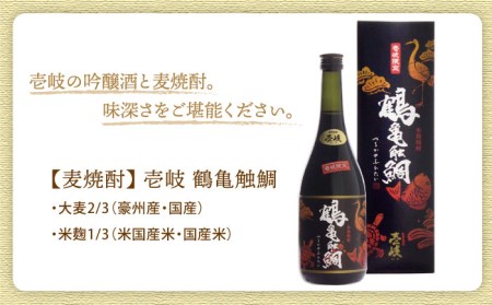 【お中元】壱岐の吟醸酒と麦焼酎 セット・飲み比べ 《壱岐市》【下久商店株式会社】[JBZ003] お酒 のし ギフト