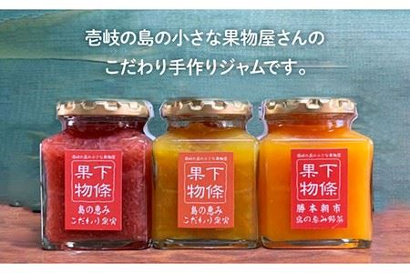 果物屋さんの手作りジャム 180g×4種《壱岐市》【下條くだもの店】[JCA001] ジャム 詰め合わせ セット いちごジャム りんごジャム パインジャム 梨ジャム 洋梨ジャム 桃ジャム 人参ジャム いちじくジャム 11000 11000円 九州