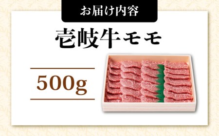 壱岐牛 焼き肉セット モモ 500g[JCG007] 焼き肉 和牛