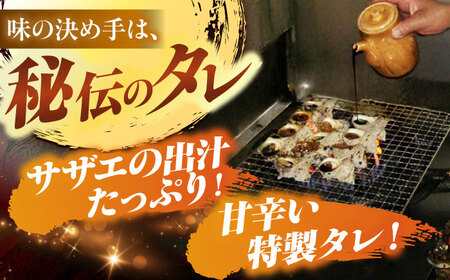天然 サザエ 秘伝のタレ さざえ つぼ焼き（6個入り×2パック）[JDB001] 13000円
