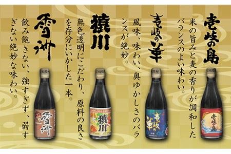 麦焼酎 お酒 飲み比べ 壱岐紀行 25度 七蔵セット 《壱岐市》【天下御免】[JDB044]焼酎 むぎ焼酎 お酒 飲み比べ 11000 11000円 のし ギフト