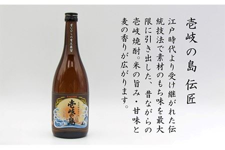 麦焼酎 飲み比べ「壱岐の島 伝匠」「壱岐の島」25度 720ml 2本セット[JDB055] 麦焼酎 セット