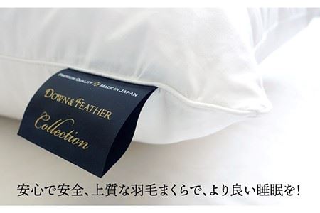 羽毛 枕 ホワイト 大 [JDH008] 羽毛枕