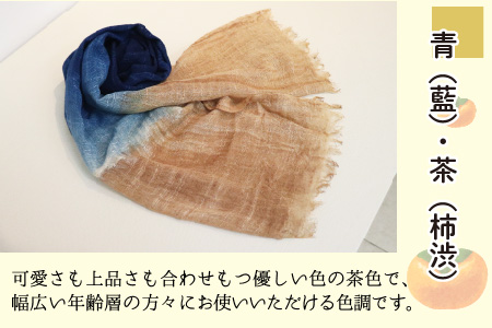 永平寺 草木染 麻レーヨン ストール（青茶）[B-003003_02]