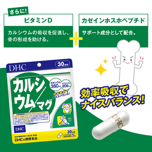  DHC カルシウム / マグ 30日分 6ヶ月 セット サプリメント マグネシウム ミネラル ビタミンD 骨 歯 カルシウム不足 栄養機能食品 健康維持 富士市 [sf014-021]