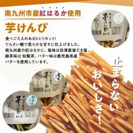 イモバタ会議と芋けんぴと黒豚みそのセット【1185977】
