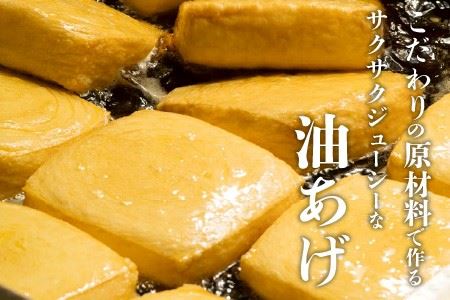 谷口屋 竹田の油揚げ「おあげ４枚セット 竹」 谷口屋オリジナルの専用タレ付 (越前しょうゆ) 【お揚げ 油あげ まるでハンバーグ おかず ご飯のおとも ビールのつまみ 人気 惣菜 あぶら揚げ 豆腐 国産 国産大豆 厚揚げ 贈答 ギフト お礼 贈り物】 [A-0412]