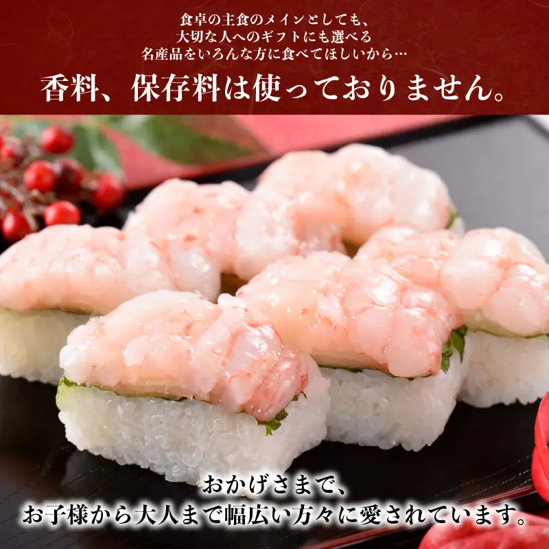 甘海老寿司 2本 エビ 甘えび 寿司 冷凍 [A-0580]