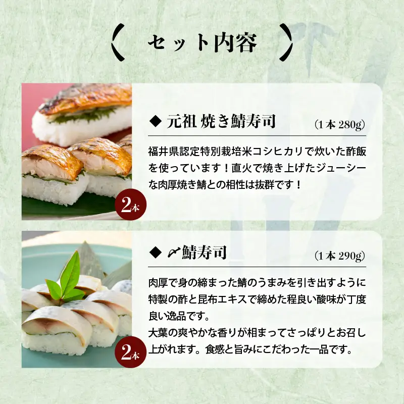 焼き鯖寿司の元祖が贈る 「元祖焼き鯖寿司」と「〆鯖寿司」 4本セット (各2本ずつ計4本)  ～家族が喜ぶ手土産～【名物 ジューシー 焼きさば 押し寿司 さば寿司 すし 焼き鯖寿司 鯖寿司 ご当地寿司 寿司 お寿司 焼き鯖ずし さばずし 押しずし こしひかり 贈答 ギフト お土産 大人気 食べ比べ】 [A-0563]