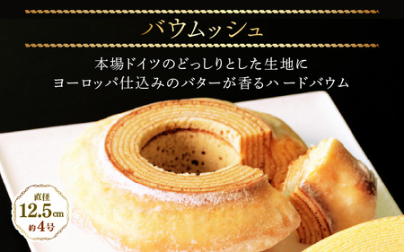 ル・クプル バウムクーヘン 食べ比べ 【通常包装】 スイーツ 人気スイーツ 洋菓子 [A-08211]