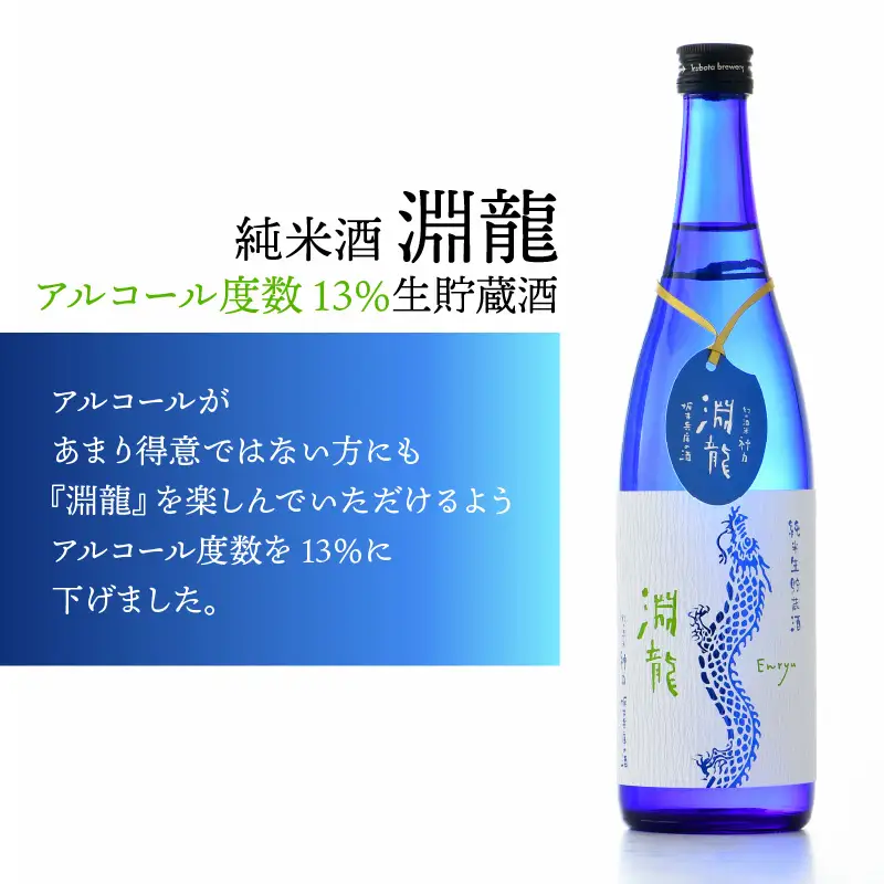 【【自慢の逸品！】純米酒『淵龍』 720ml × 2本 飲み比べセット 【純米酒 純米生原酒 飲み比べ セット 詰合せ 地酒 日本酒 辛口 お酒 酒 アルコール 食前酒 米どころ 冷蔵保存 ギフト 贈り物 贈答 父の日】 [A-1311]