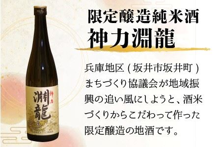 地域振興の追い風に！限定醸造純米酒 「淵龍」 大小2本セット (一升瓶＆四合瓶) 【生原酒 地酒 日本酒 お酒 酒 アルコール 米どころ 冷蔵保存 ギフト 贈り物 贈答 父の日】 [A-1351]