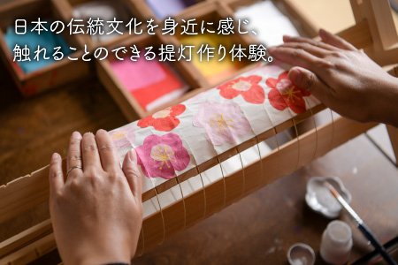 伝統工芸 「三国提灯」 提灯づくり体験 1名様分 【三国提灯 いとや工房】【A-3452】