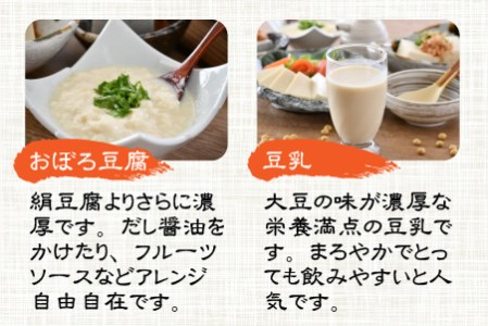 きっちょんどんの大豆まるごと豆腐セット ～おからのでない特別製法で栄養抜群～【A-6602】