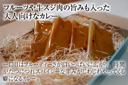 サミュゼ オリジナルカレー 4食セット【A-9601】