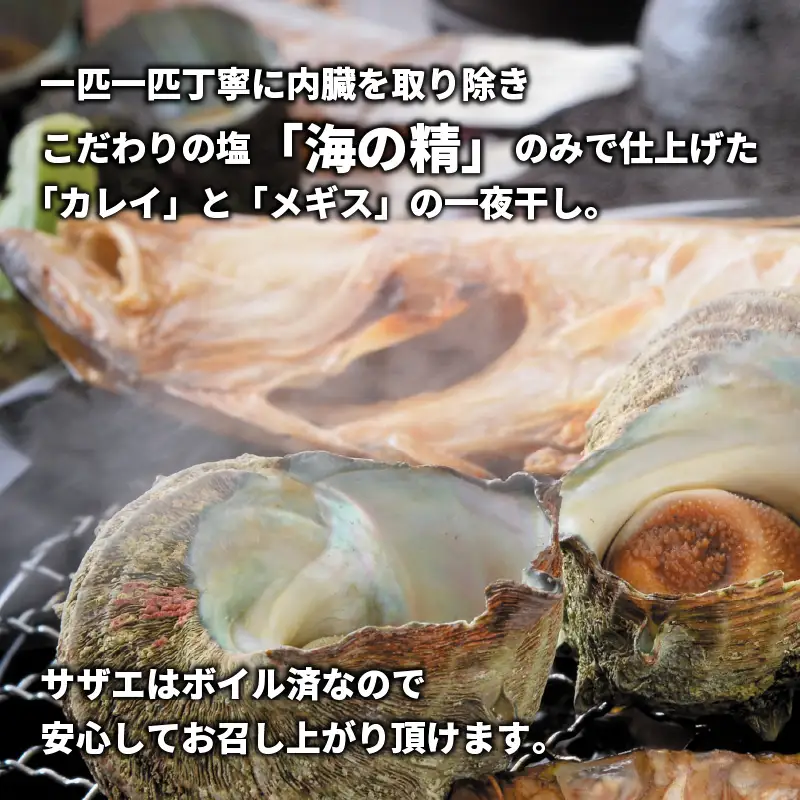 こだわりの 「磯の香セット」 干物5種入り [B-0603]