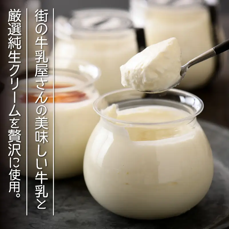 大切な方への贈り物に プレミアムプリン「牛乳屋さんの贅沢ミルクプリン」12個セット 【プリン ミルク 牛乳プリン ぷりん みるくぷりん お菓子 おやつ スイーツ 洋菓子 乳製品 ギフト 贈答 贈り物】 [B-0901]