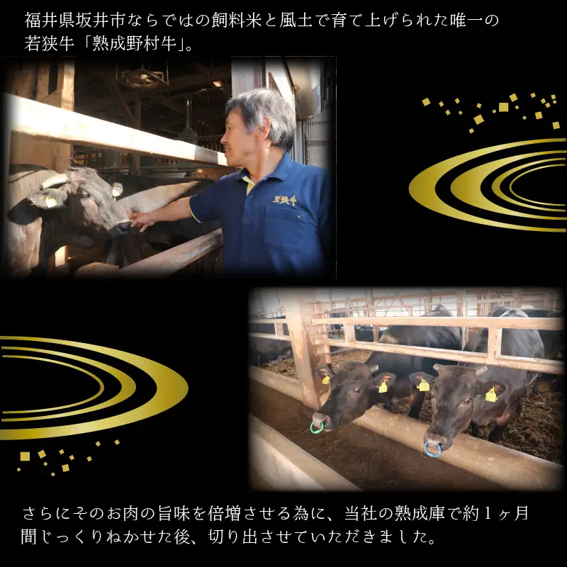 福井のお米で育てた野村さんの若狭牛 「熟成ロースみそ漬」 6枚 【ロース肉 ロース 味噌漬け 若狭牛 国産和牛 黒毛和牛 黒毛和種 ブランド牛 和牛 肉 牛 牛肉 坂井市 福井県産 国産 冷凍】 [B-2001]