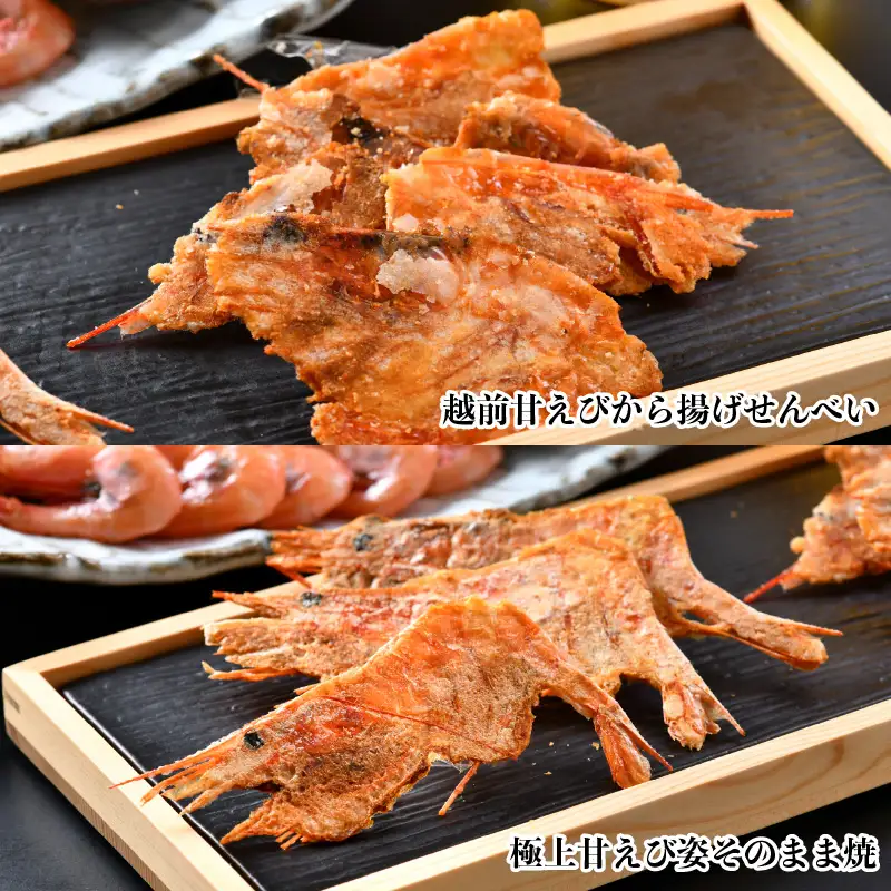 新鮮甘えび×新鮮せんべい 食べ比べ [B-2323]