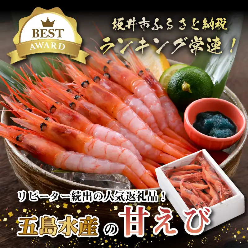 【年2回お届け】 甘えび 約1.1㎏ × 2回 合計2.2㎏ 天然・鮮度抜群！ 漁船直送！ 「共栄丸」 絶品甘海老をお届け！【甘海老 甘エビ あまえび アマエビ エビ 刺身 冷凍 産地直送】 [C-2304]
