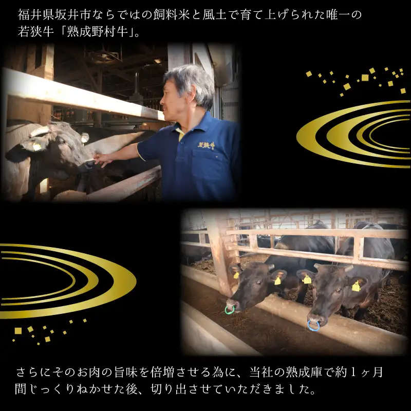 福井のお米で育てた野村さんの若狭牛 「熟成ロースすき焼き肉」 450g 【すき焼き用 ロース肉 若狭牛 国産和牛 黒毛和牛 黒毛和種 ブランド牛 和牛 肉 牛 牛肉 坂井市 福井県産 国産 冷凍 人気】 [C-2001]