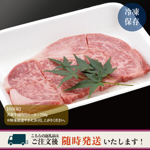 とろける若狭牛ロース 750g  [E-2102]