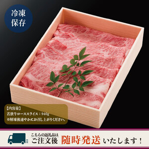 とろける若狭牛ロース 940g  [E-2103]