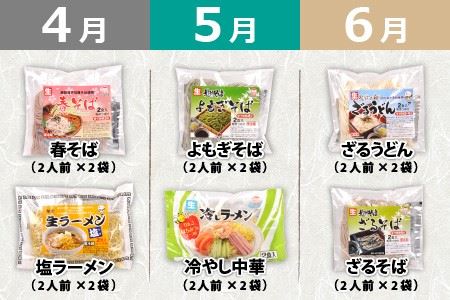 【12ヶ月連続定期便】麺が毎月届く！麺好きのための定期便 [F-4401]
