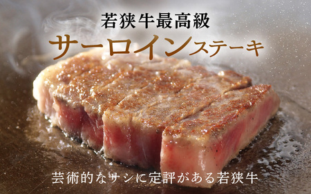 若狭牛特選ステーキ詰め合わせ ～直営店『牛若丸』で大人気の4種～ [J-1805]