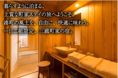 三國町家から生まれたゲストハウス「詰所三國」 2名様 ～古民家フレンチ「LULL」ディナープラン～【N-3501】