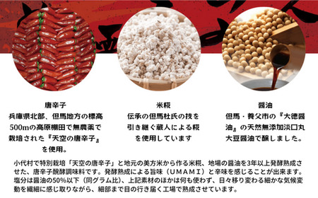 唐辛子醗酵調味料「唐三」からぞう 旨辛3点セット たれ 22-01
