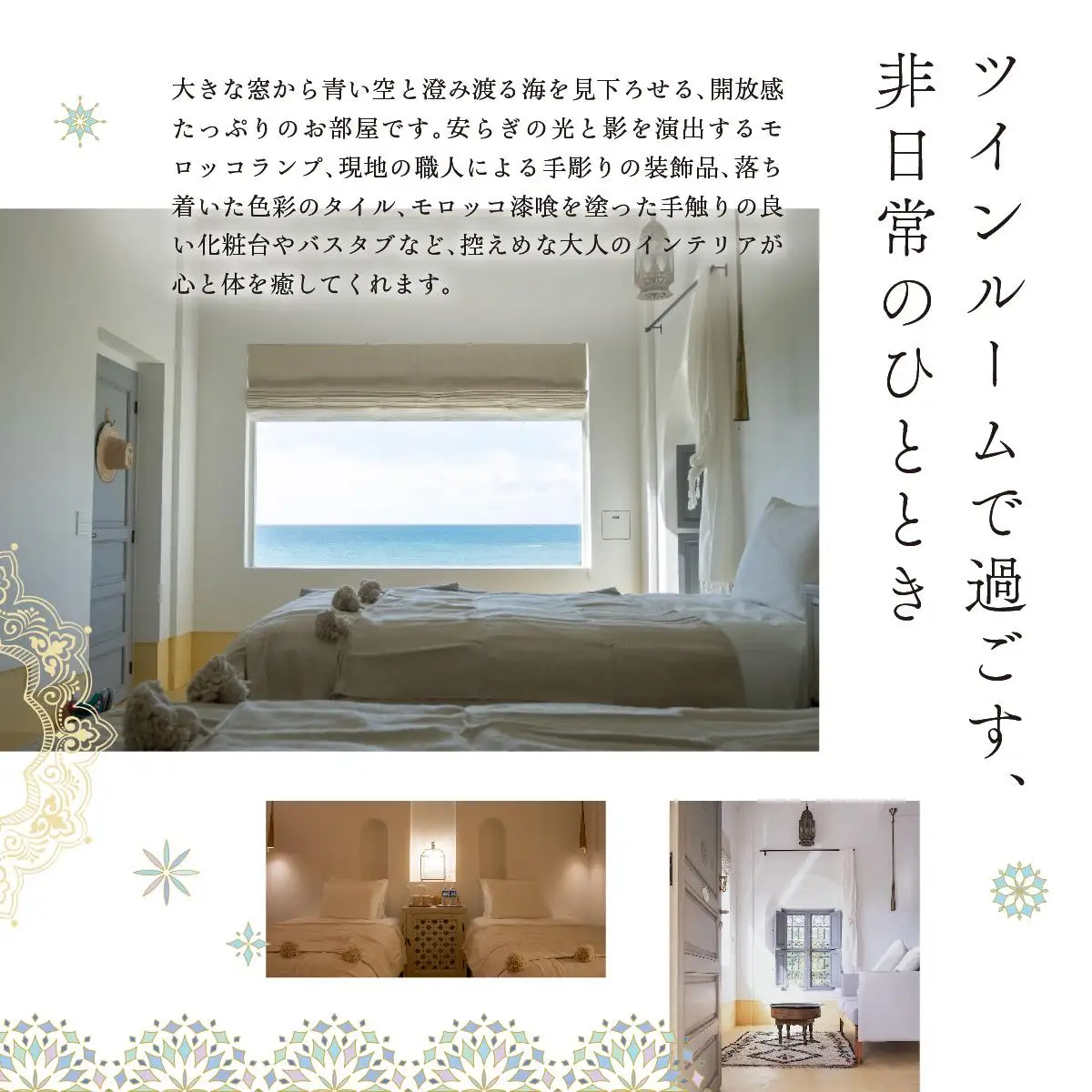 【Riad Lamp】Twin Room ペア宿泊券（１泊朝食付）   