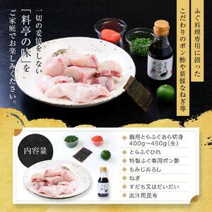 国内産高級とらふぐちり鍋セット(2～3人前)【配達不可地域有】