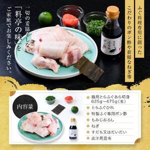 国内産高級とらふぐちり鍋セット(3～4人前)【配達不可地域有】