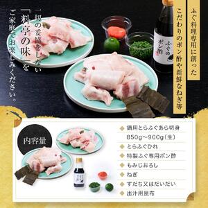 国内産高級とらふぐちり鍋セット(4～5人前)【配達不可地域有】