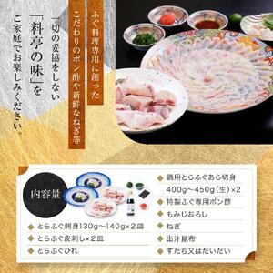 国内産高級とらふぐ料理2箱セット(4～5人前)【配達不可地域有】