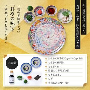 ★最高級天然とらふぐの刺身2皿セット(4～5人前)【配達不可地域有】