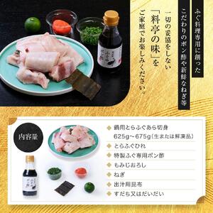 ★最高級天然とらふぐちり鍋セット(3～4人前)【配達不可地域有】