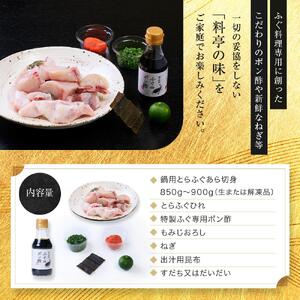 ★最高級天然とらふぐちり鍋セット(4～5人前)【配達不可地域有】