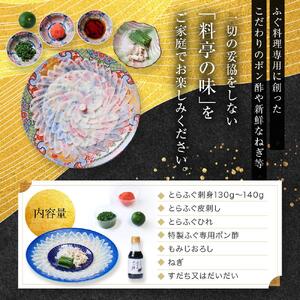 ★最高級天然とらふぐの刺身セット(2～3人前)【配達不可地域有】